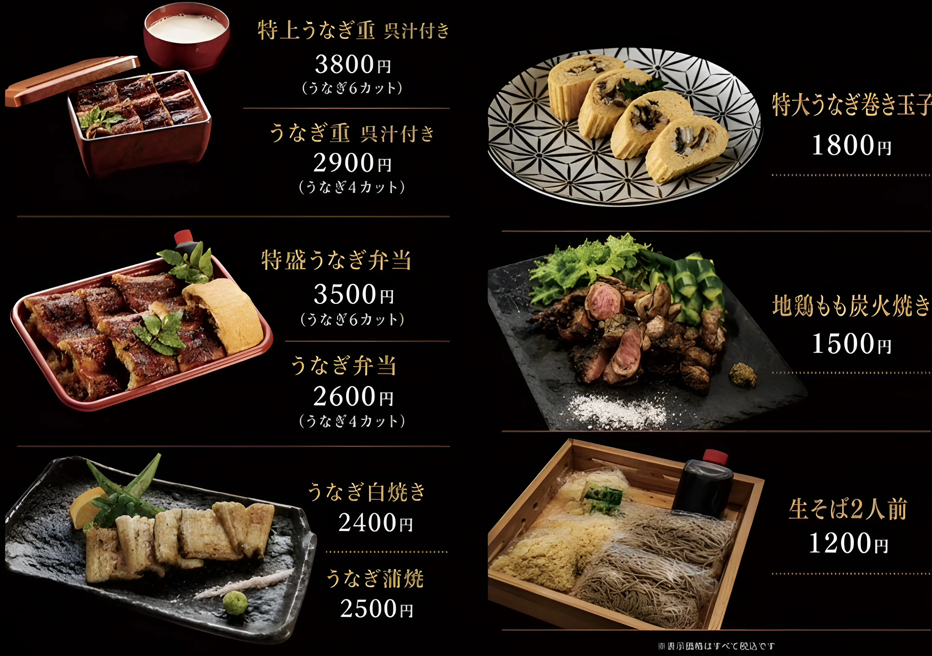 うなぎ弁当、蒲焼、白焼き、巻き玉子、地鶏、生そば